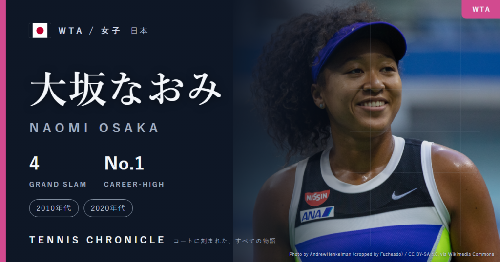 大坂なおみ