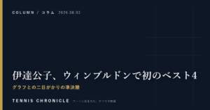 伊達公子、ウィンブルドンで初のベスト4――グラフとの二日がかりの準決勝