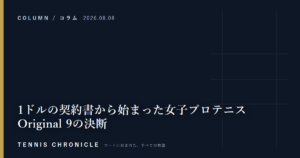 1ドルの契約書から始まった女子プロテニス Original 9の決断