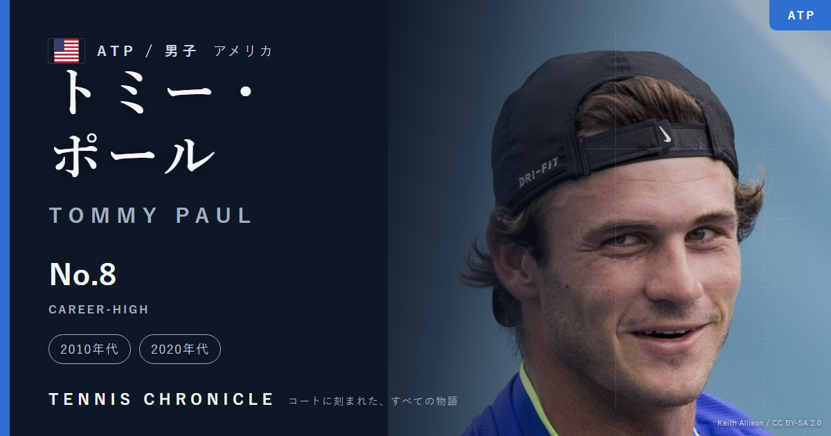 トミー・ポール